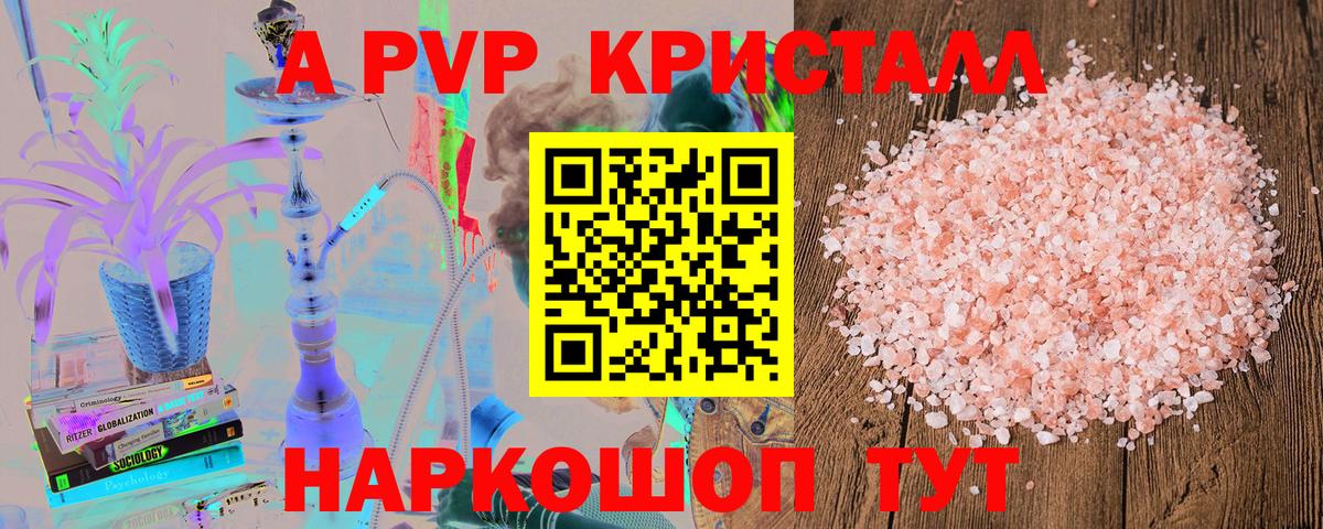 А ПВП Crystall  Alpha-PVP  Вход с VPN  Таганрог  Alfa_PVP Соль 