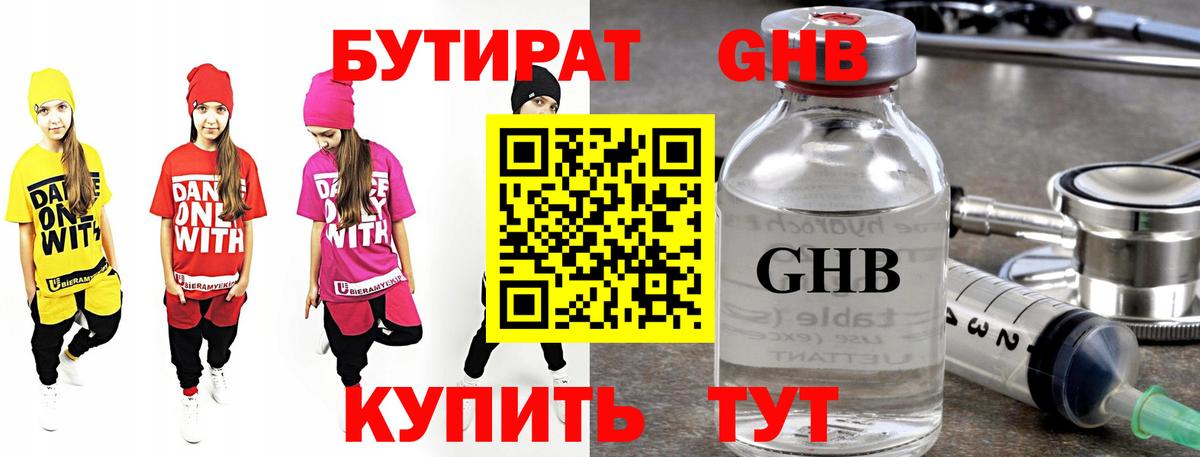 Бутират бутик Таганрог