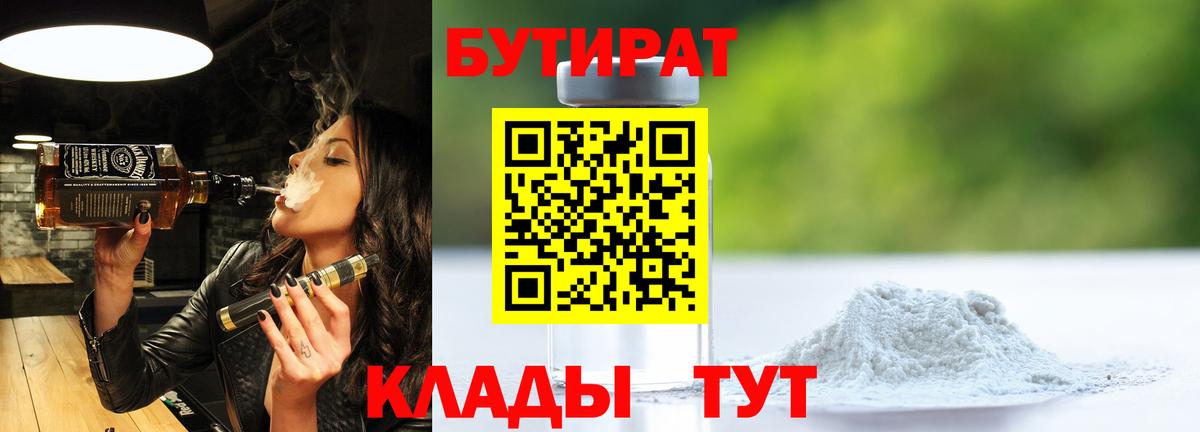 Бутират оксана  БУТИРАТ  Таганрог  Вход с VPN 