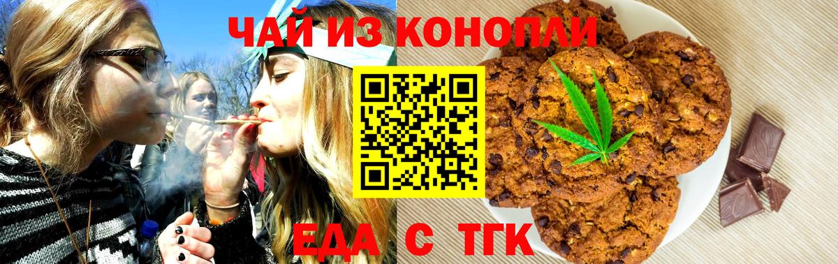 Canna-Cookies марихуана Таганрог