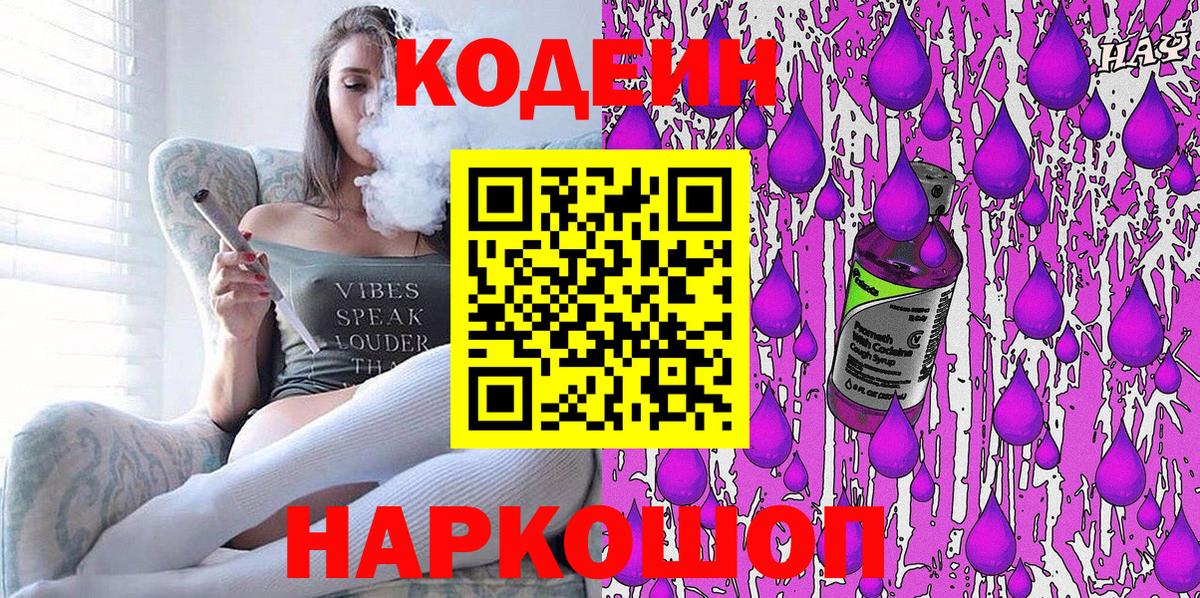 Кодеиновый сироп Lean напиток Lean (лин)  Таганрог 