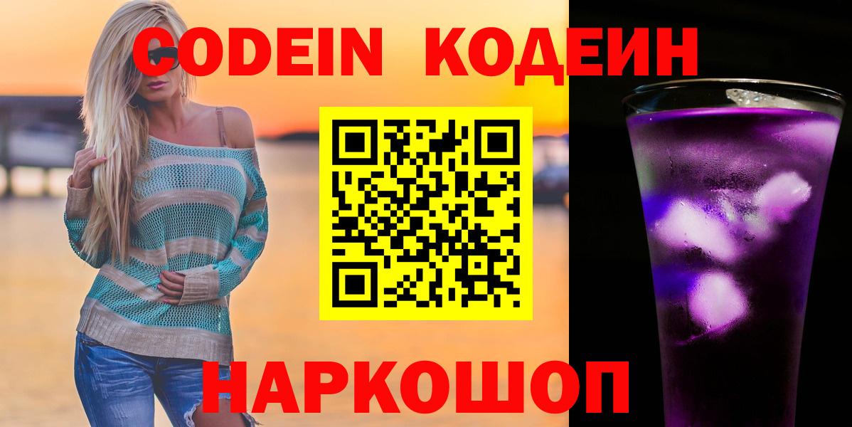 Codein напиток Lean (лин) Таганрог