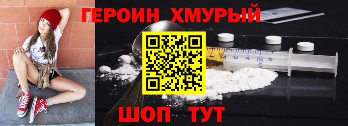 Героин афганец Таганрог