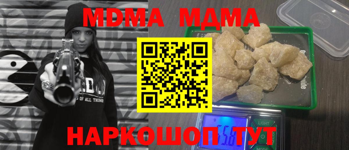 Таганрог  МДМА VHQ  MDMA  Вход с VPN  МДМА кристаллы 