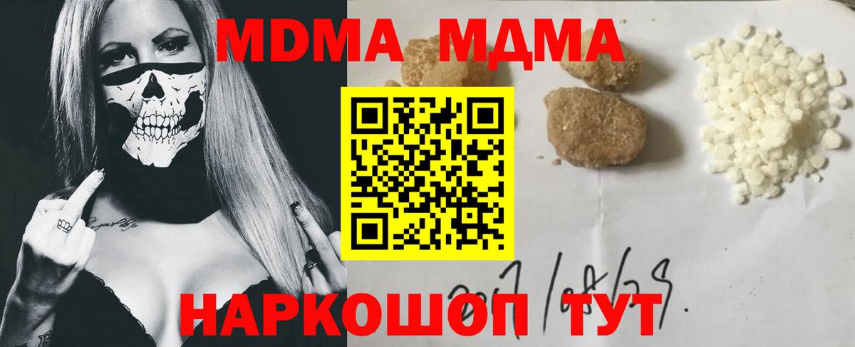 MDMA кристаллы  МДМА  МДМА VHQ  Таганрог 
