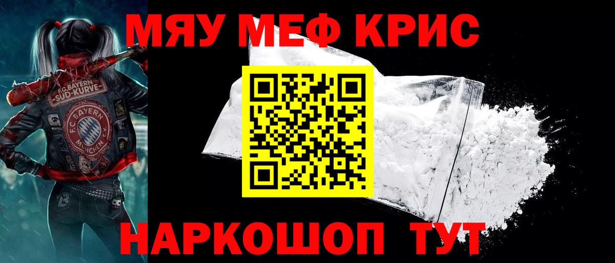 МЯУ-МЯУ  Меф  Меф мука  МЕФ кристаллы  Таганрог 