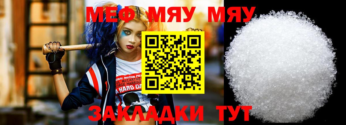 МЯУ-МЯУ  Мефедрон 4 MMC  Вход с VPN  МЕФ 4 MMC  Таганрог 