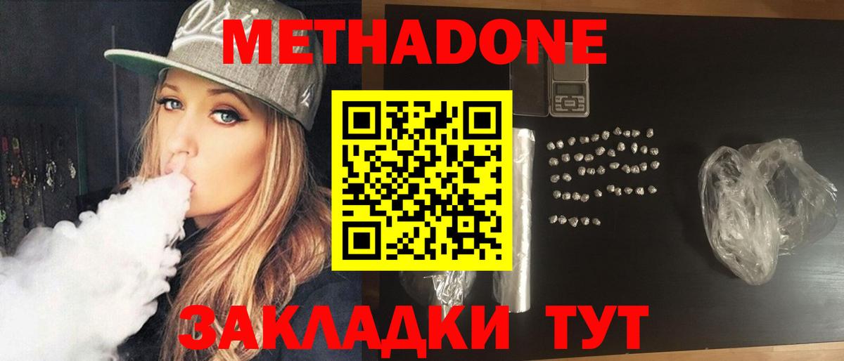 МЕТАДОН VHQ Таганрог