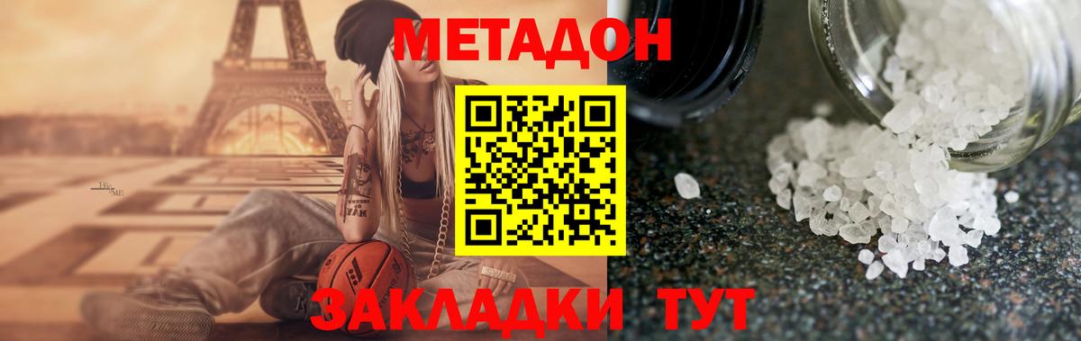 Метадон кристалл  Вход с VPN  Таганрог  МЕТАДОН мёд 
