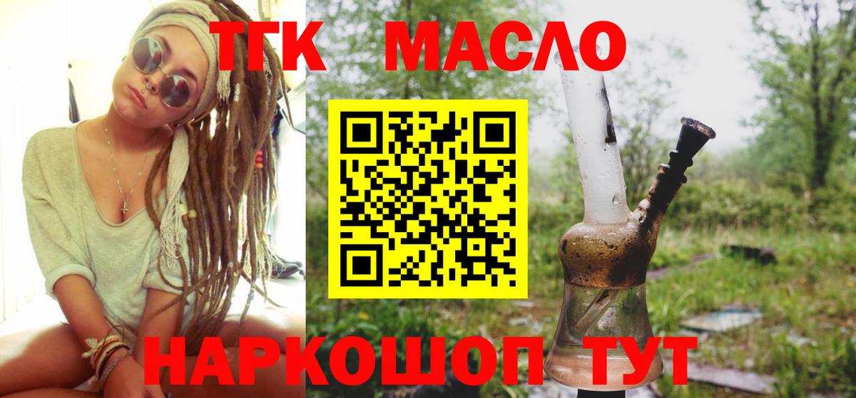 ТГК THC oil  ТГК Wax  Таганрог  Вход с VPN 